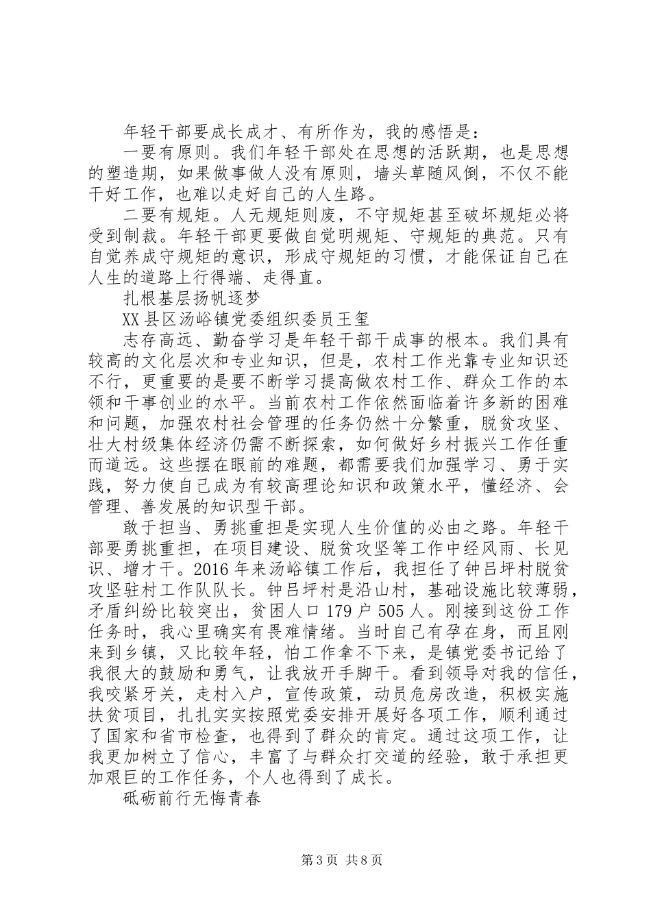 优秀年轻干部工作座谈会发言材料汇编_第3页