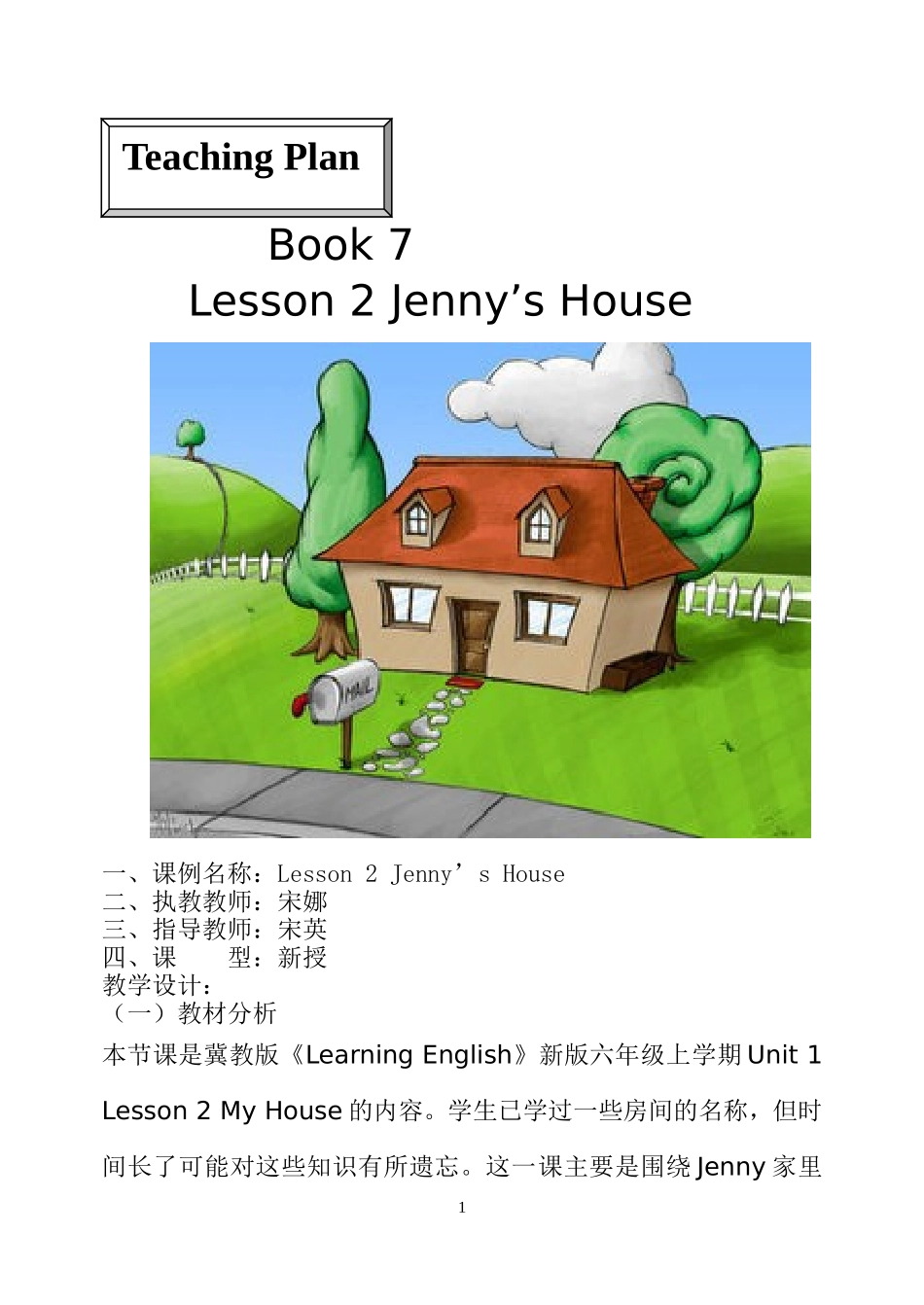 六上第一单元Lesson2教学设计_第1页