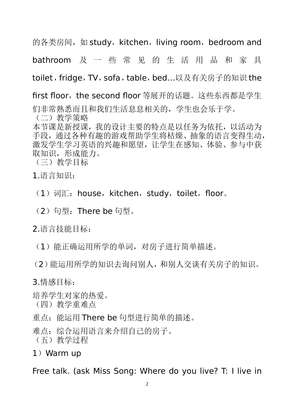 六上第一单元Lesson2教学设计_第2页