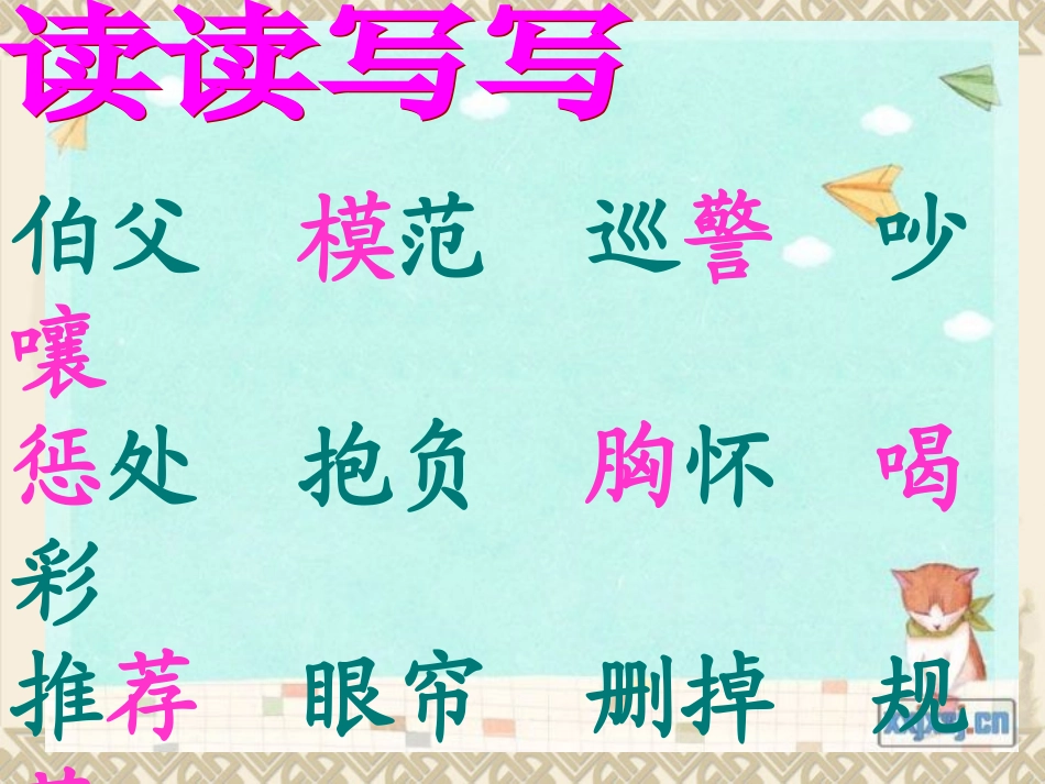 人教四年级上册《语文园地七》_第3页