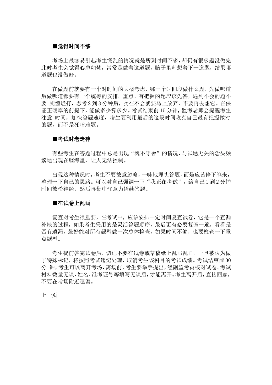 初三生期末考试如何克服七大消极心理_第2页