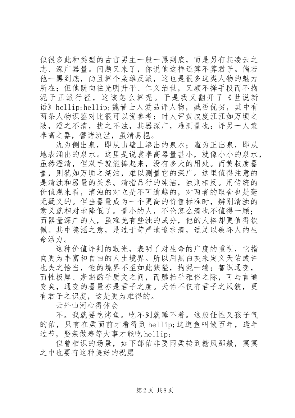 云外山河心得体会云外山河观后感_第2页