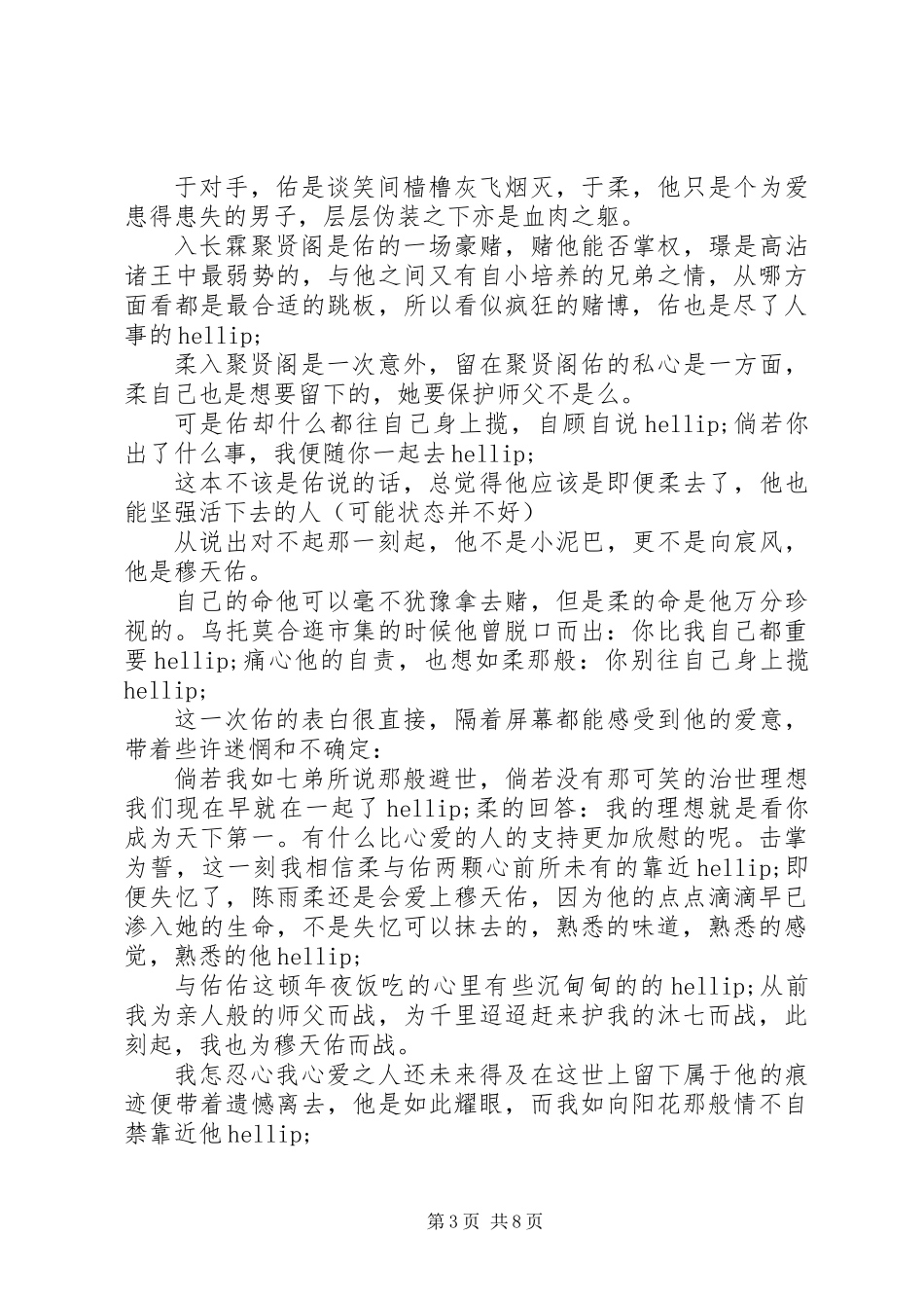 云外山河心得体会云外山河观后感_第3页