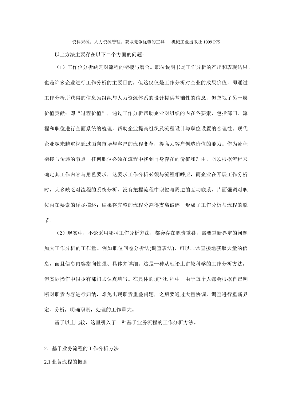 基于业务流程的工作分析方法_第3页