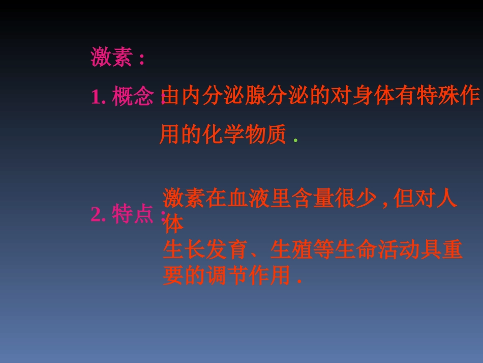 陈蓓八年级生物上册（163）课件_第2页