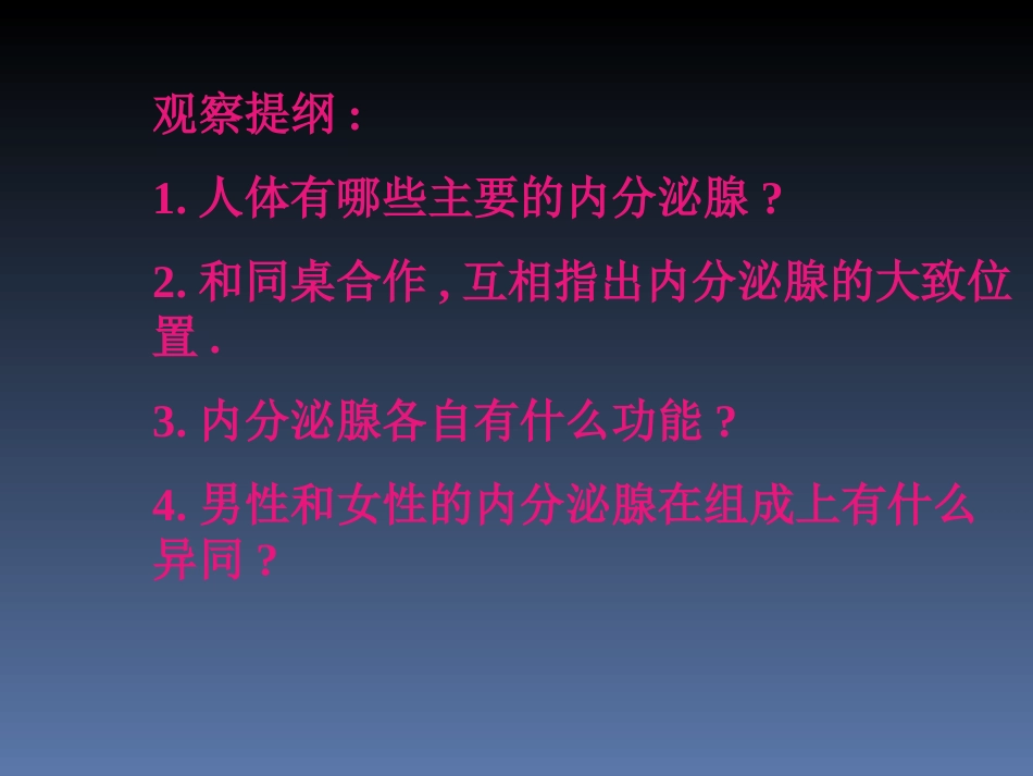 陈蓓八年级生物上册（163）课件_第3页