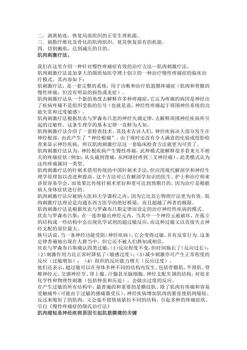 慢性疼痛症讲义_第2页