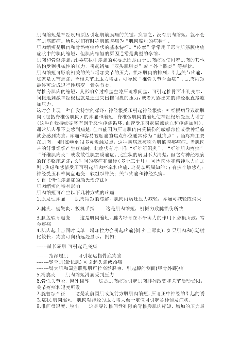 慢性疼痛症讲义_第3页