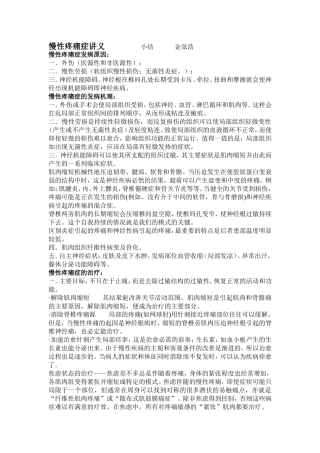 慢性疼痛症讲义
