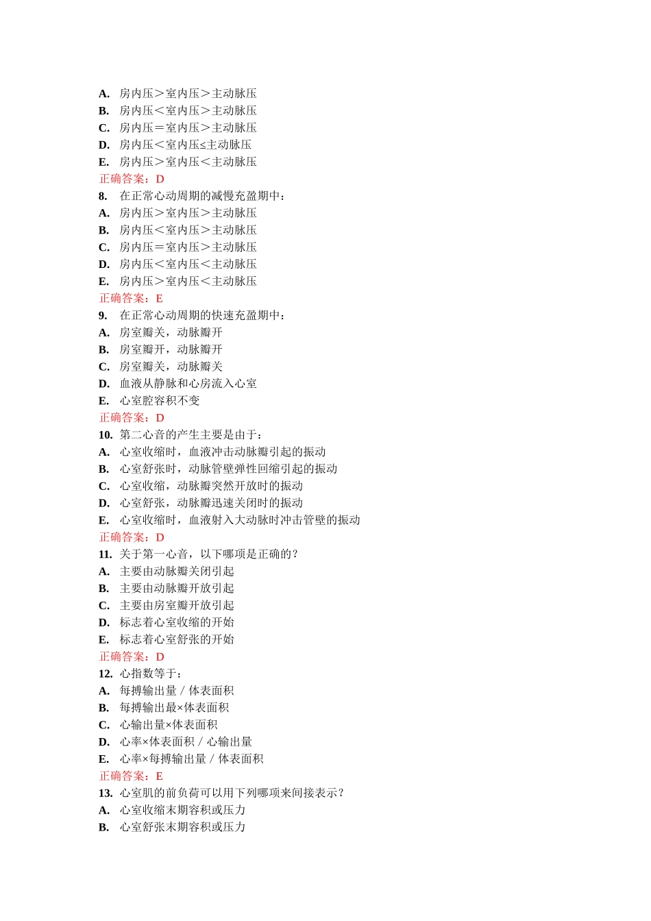 生理学 第04章 自测_第2页