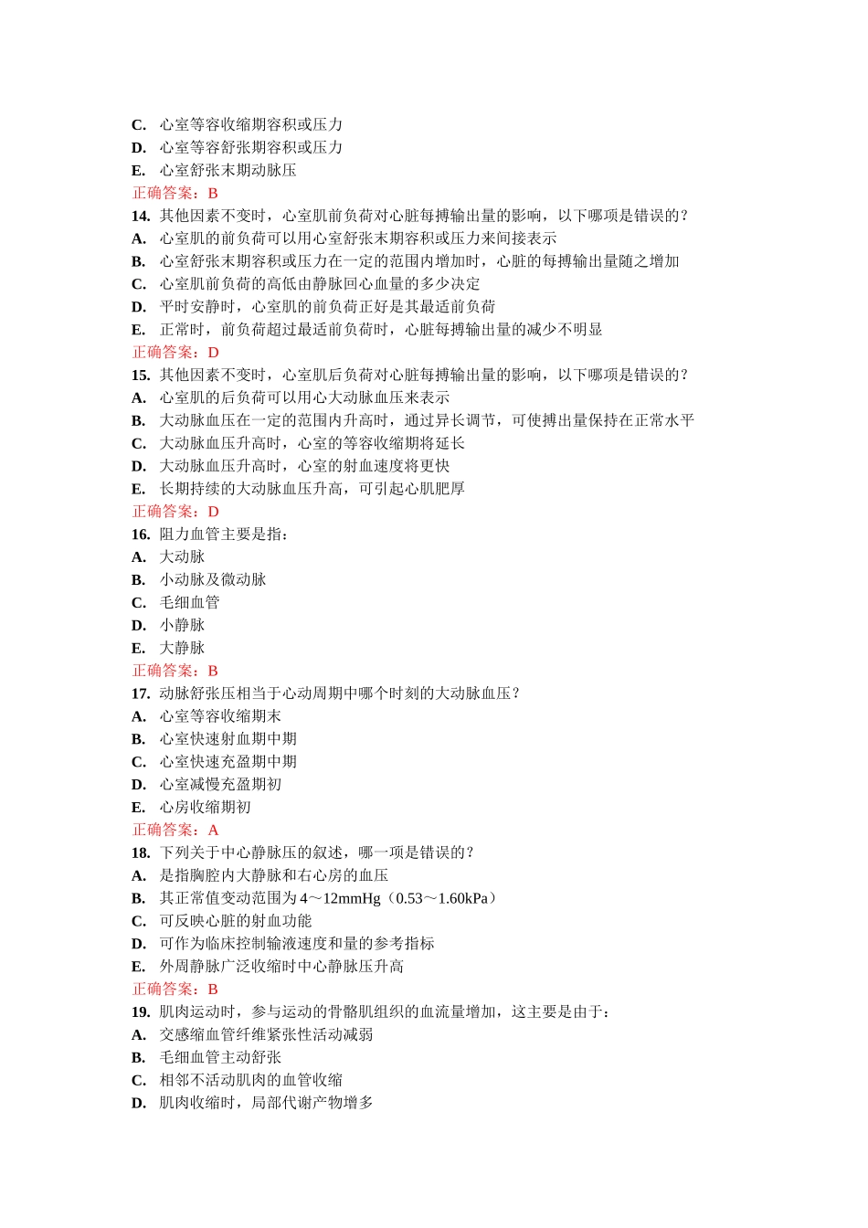 生理学 第04章 自测_第3页