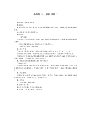 小数除法之解决问题二