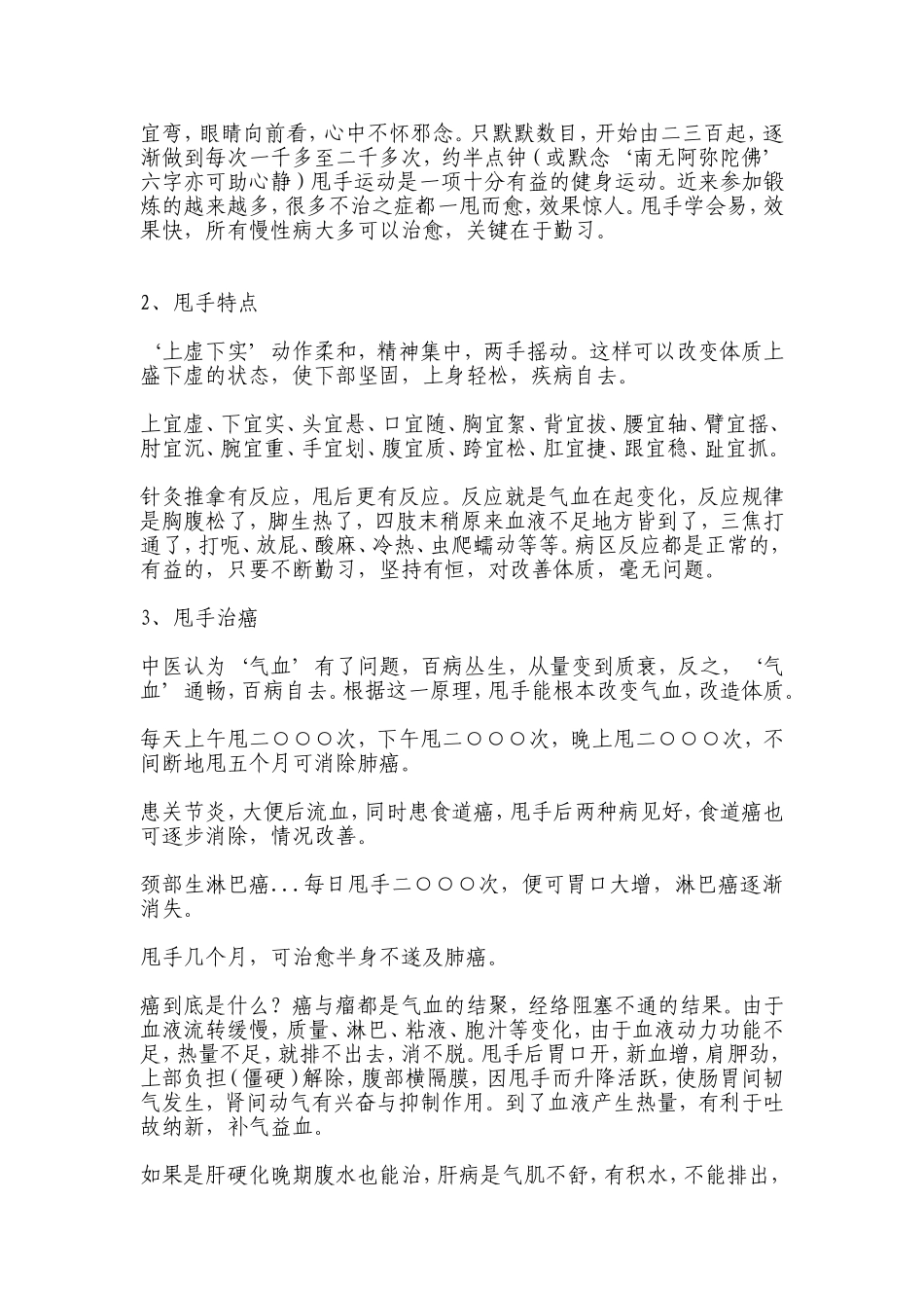 甩甩手疾病走_第2页