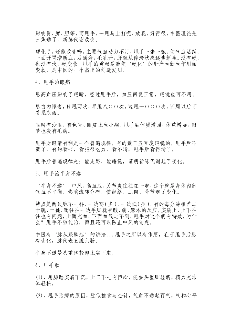 甩甩手疾病走_第3页