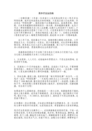 甩甩手疾病走