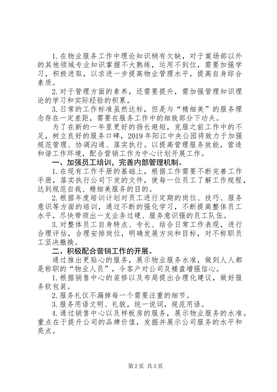 201X年案场个人工作总结_第2页