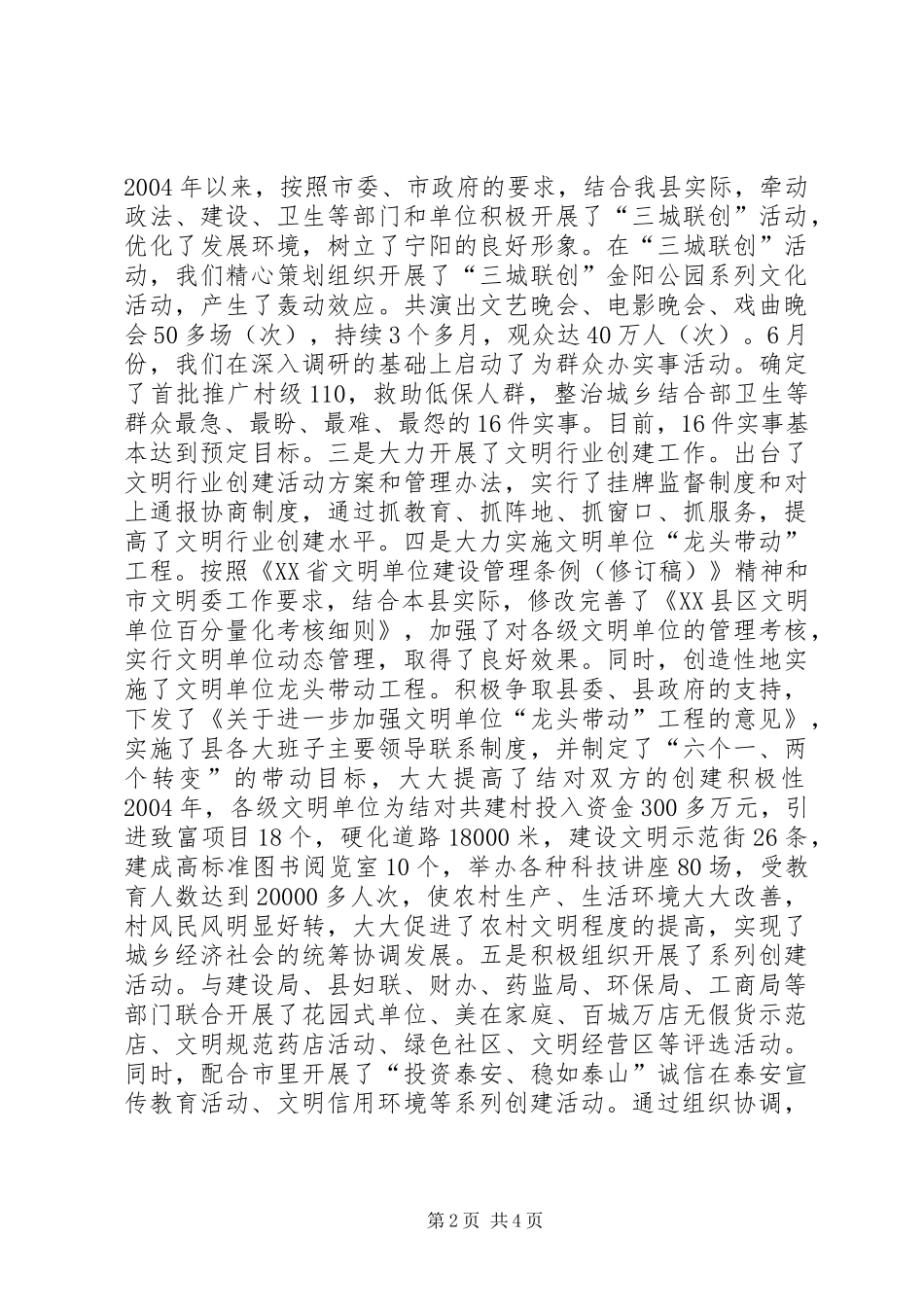 争创文明职工事迹材料 (3)_第2页