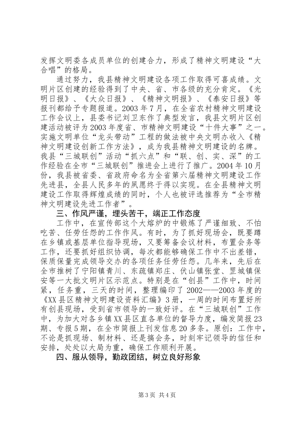 争创文明职工事迹材料 (3)_第3页