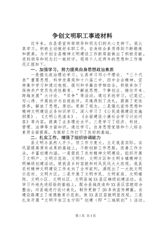 争创文明职工事迹材料 (3)