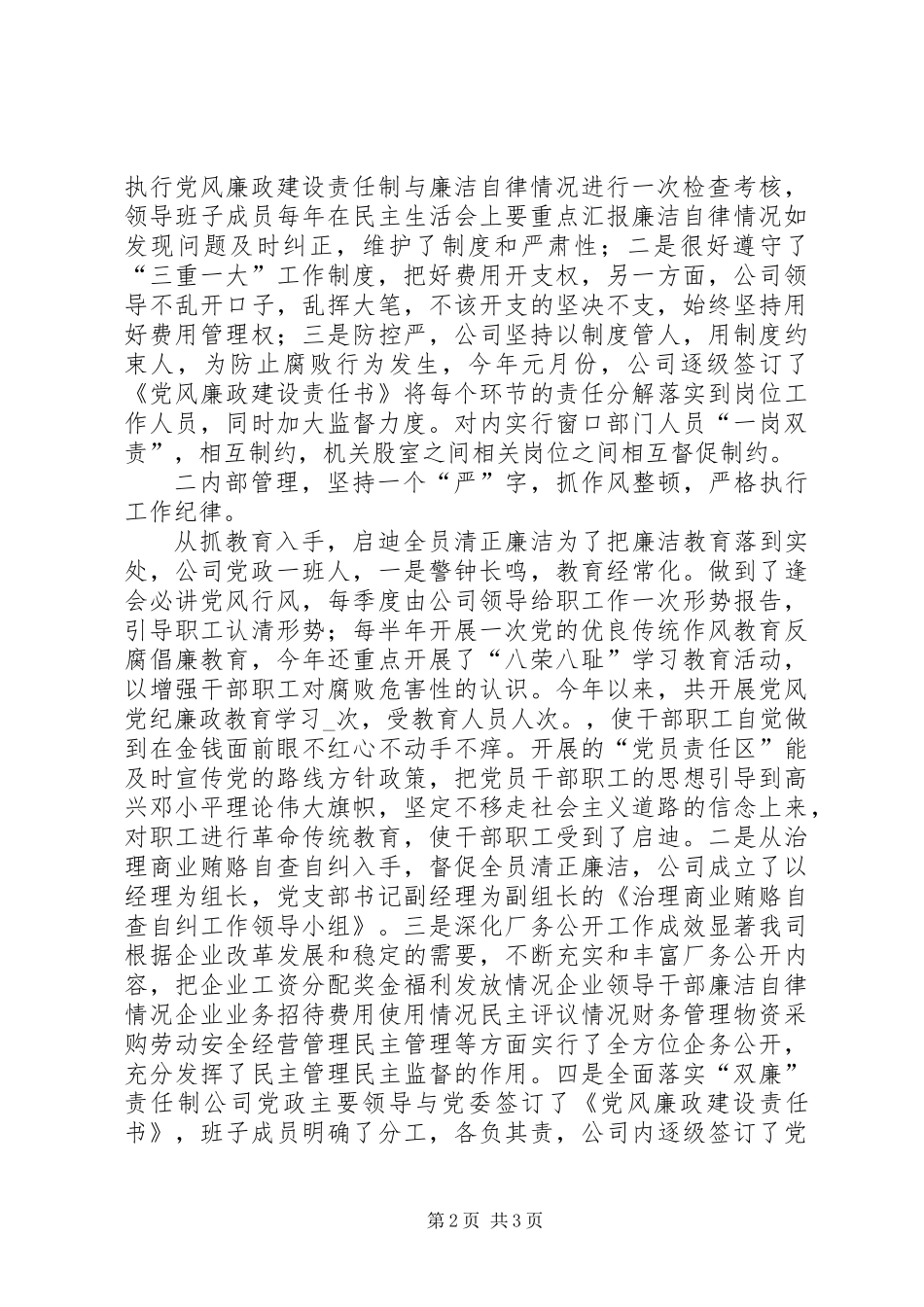 供电公司上半年党风廉政工作总结_第2页