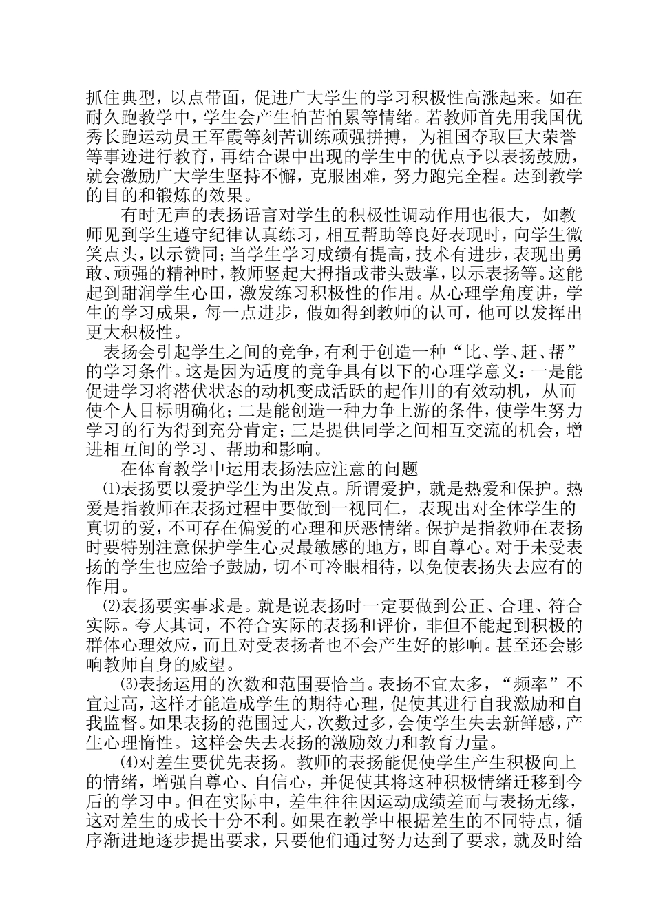 表扬法在体育教学中的运用_第2页