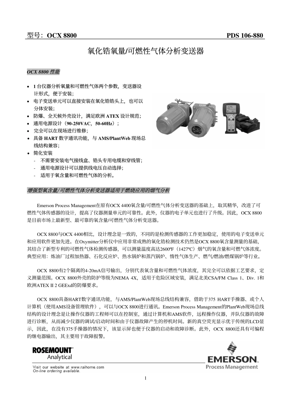 罗斯门特氧化锆分析仪OCX8800_第1页