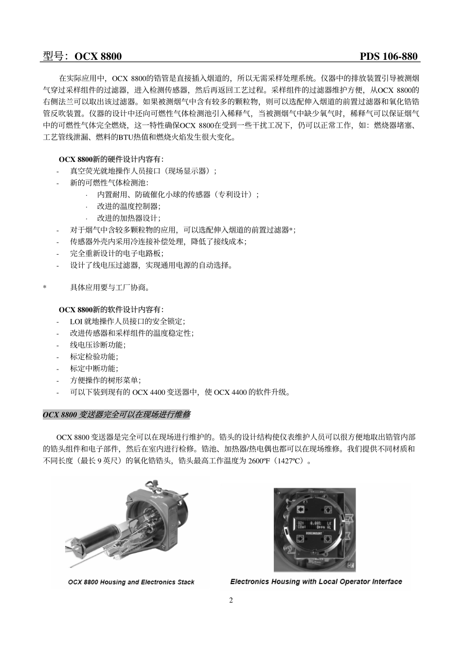 罗斯门特氧化锆分析仪OCX8800_第2页