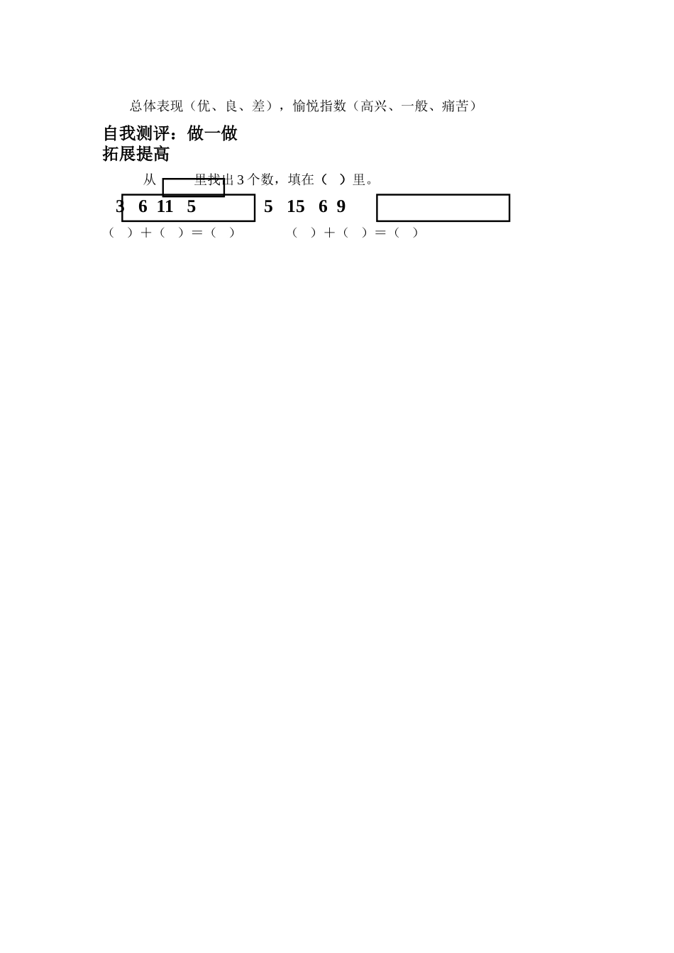 《5、4、3、2加几》教案(新版人教版一年级上)_第2页
