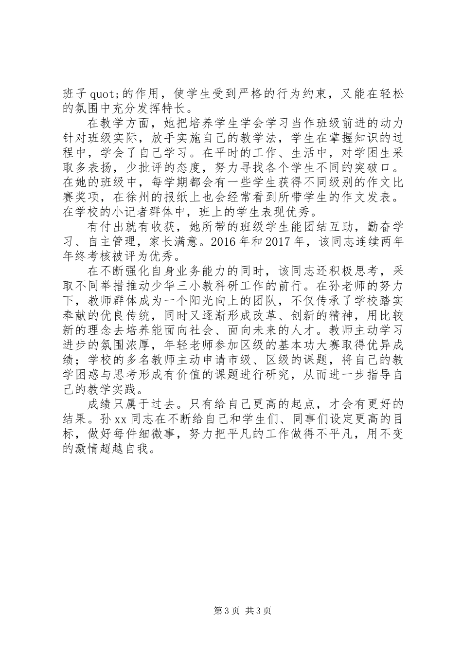 优秀教育工作者事迹材料：信念如磐情似火业精于勤勇担当_第3页