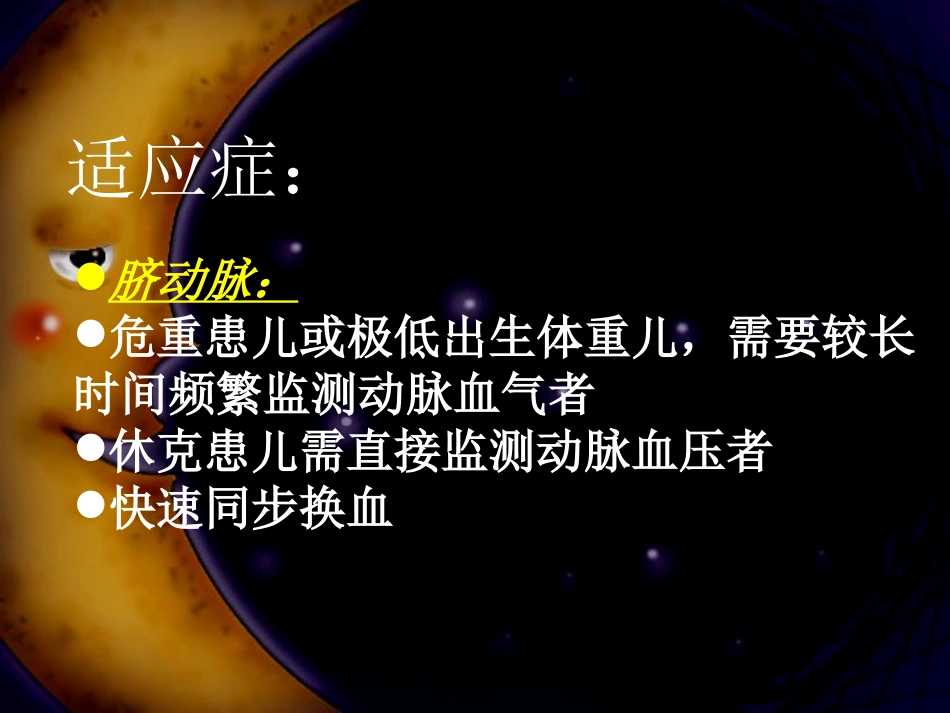 脐动静脉置管_第2页