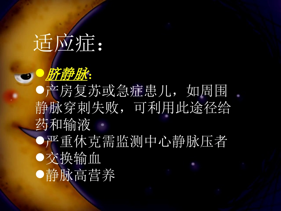 脐动静脉置管_第3页