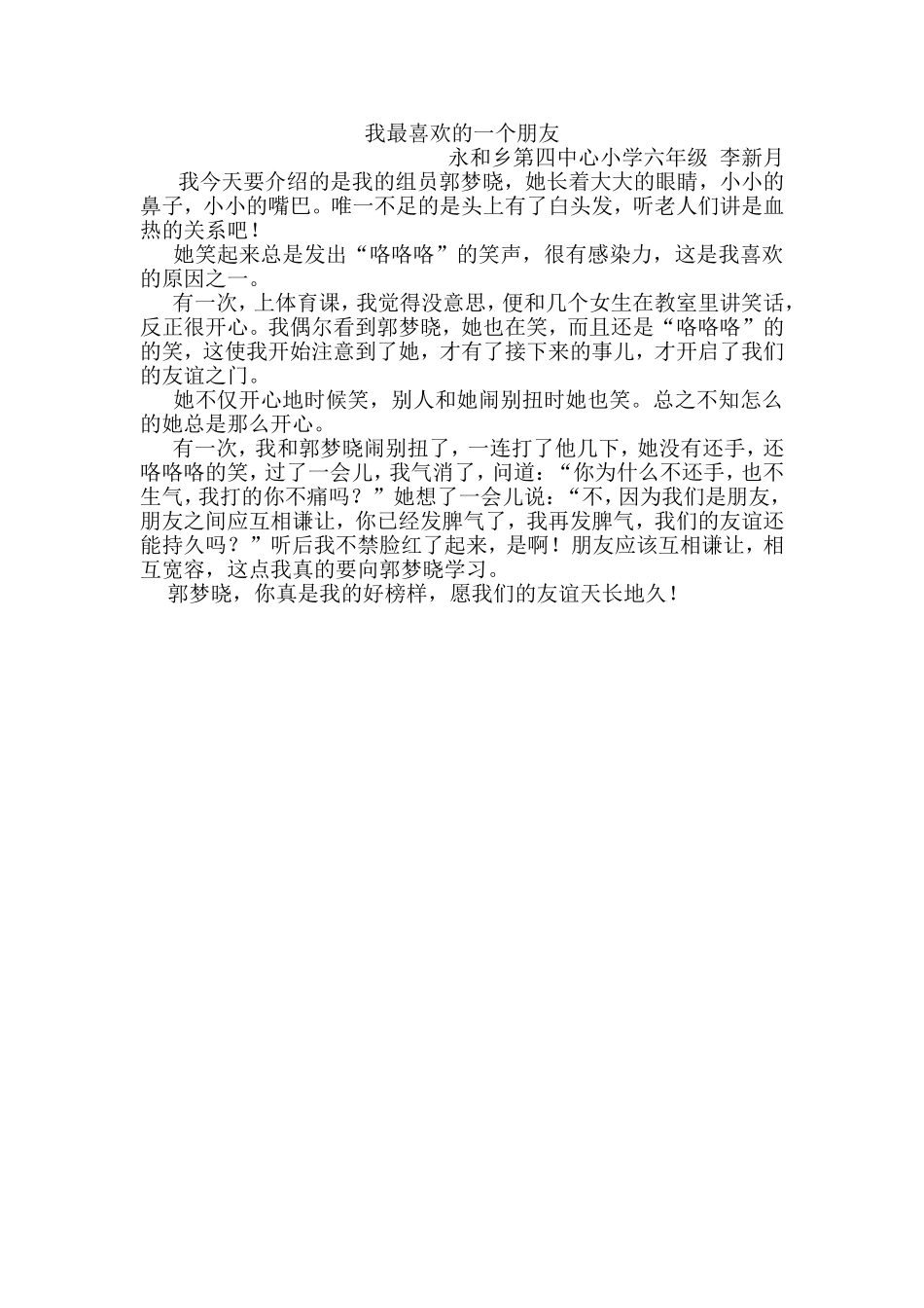 后刺头：我最喜欢的一个朋友_第1页