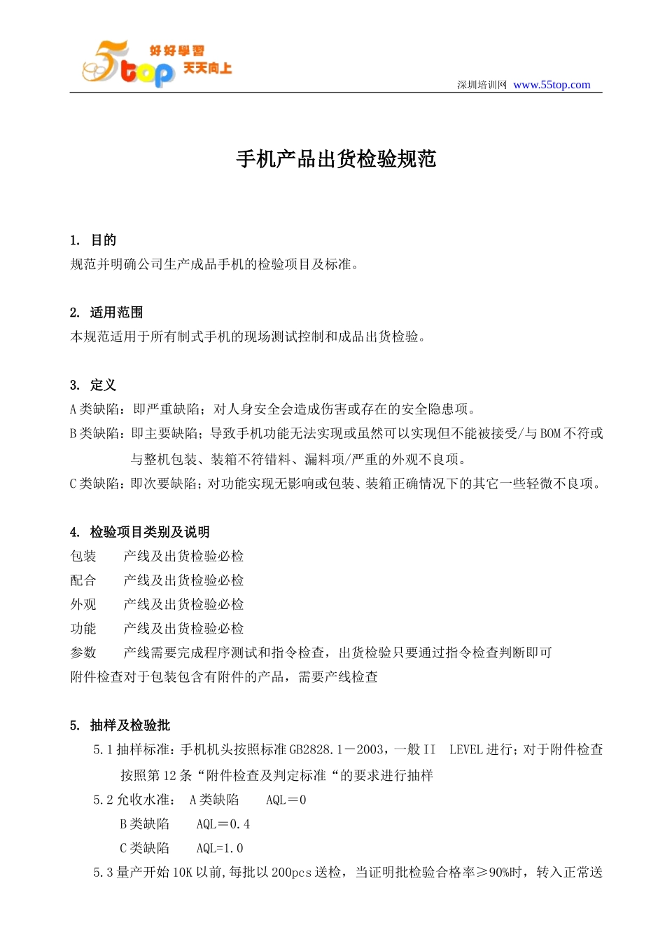 手机产品出货检验规范_第2页