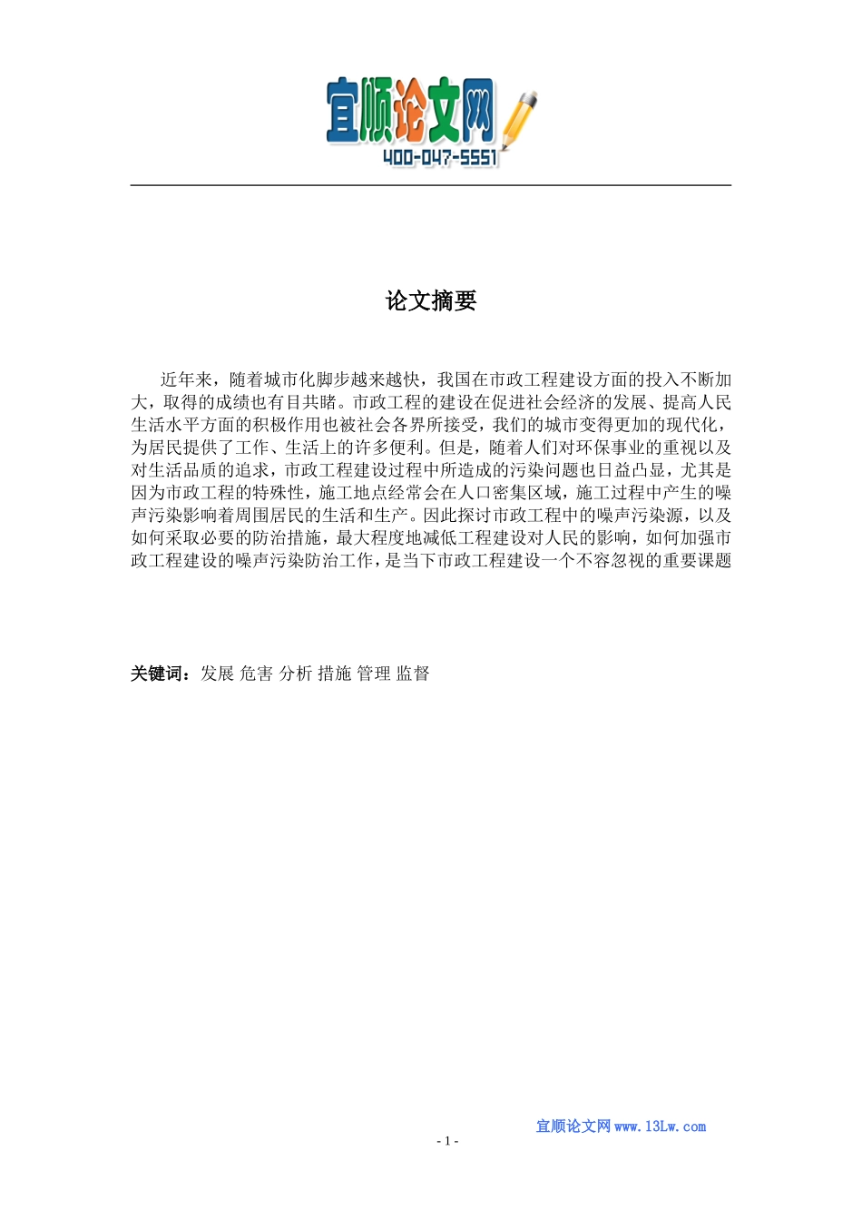 市政工程施工噪声防治_第1页