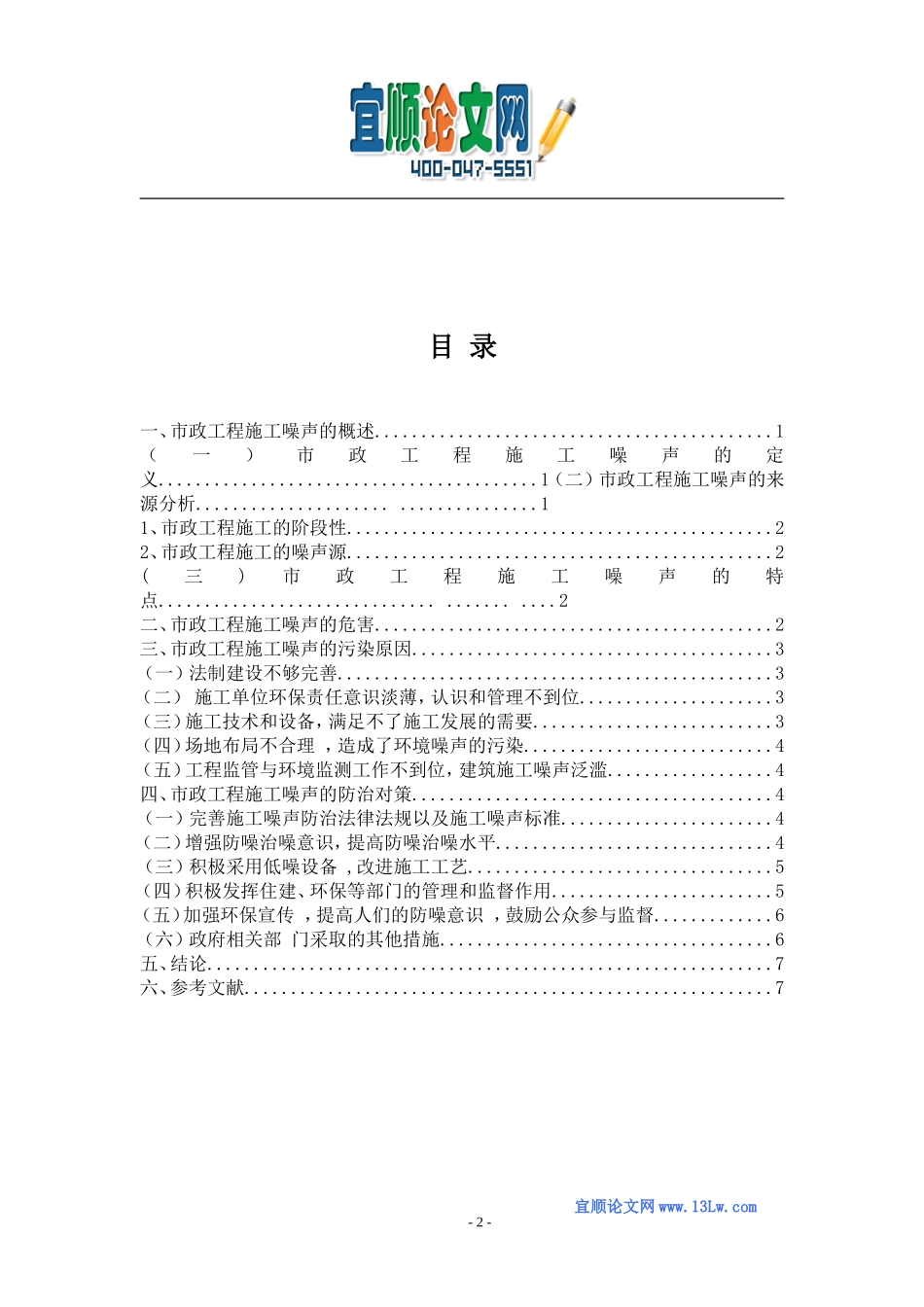 市政工程施工噪声防治_第2页