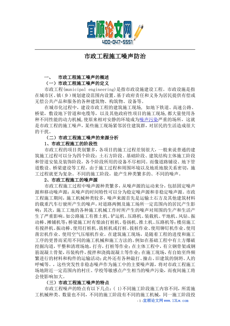 市政工程施工噪声防治_第3页