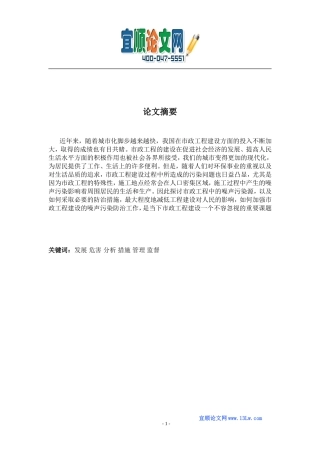 市政工程施工噪声防治