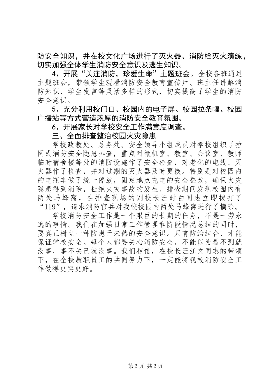 中学“校园消防安全宣传月”活动总结_第2页