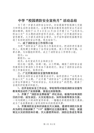 中学“校园消防安全宣传月”活动总结
