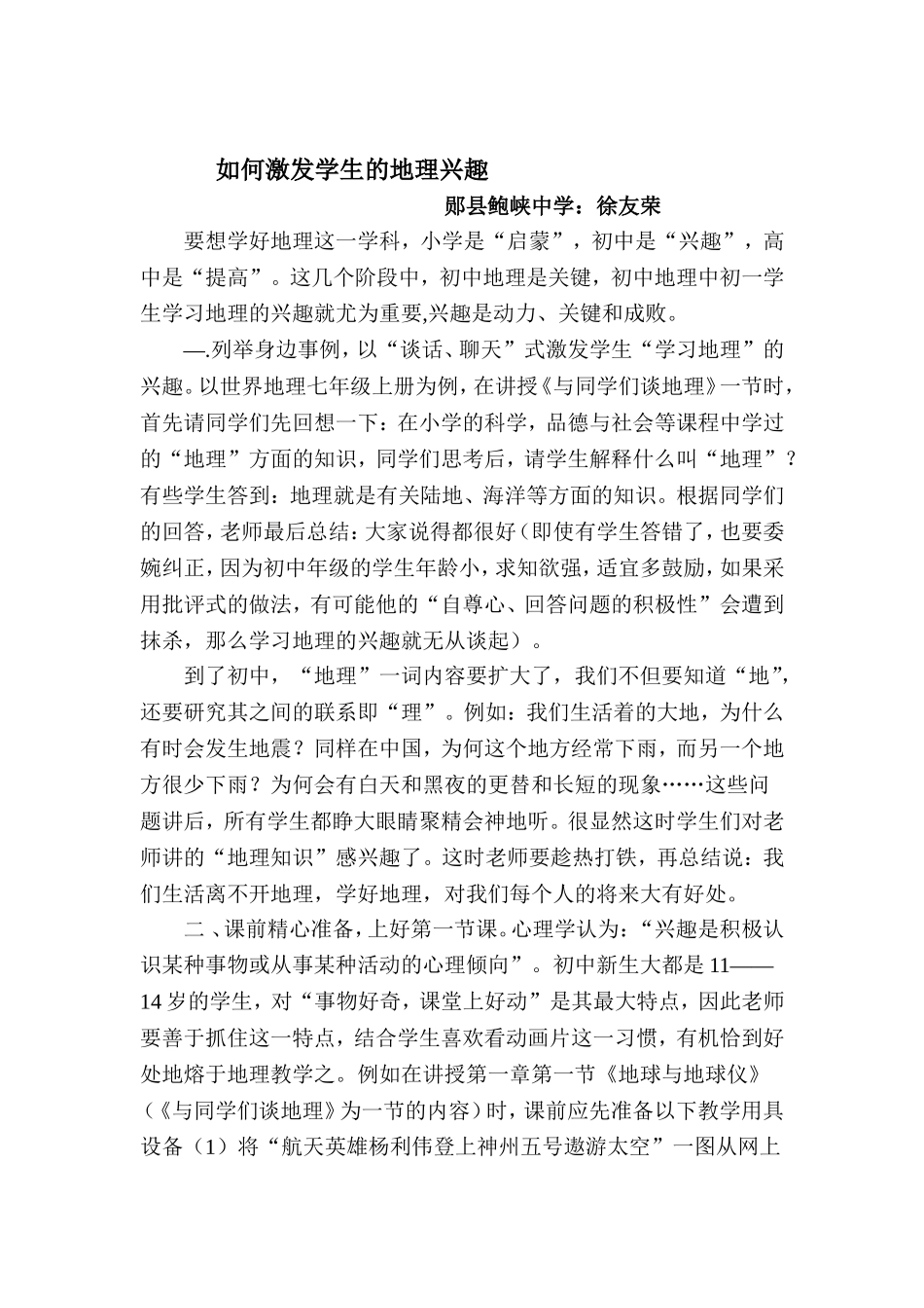 如何激发学生的地理兴趣3_第1页