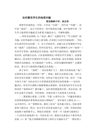 如何激发学生的地理兴趣3
