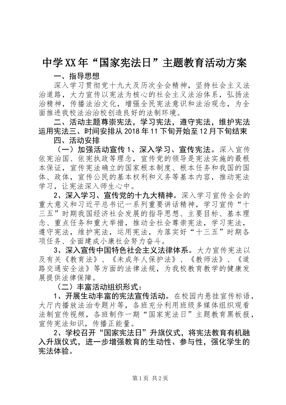 中学XX年“国家宪法日”主题教育活动方案_第1页