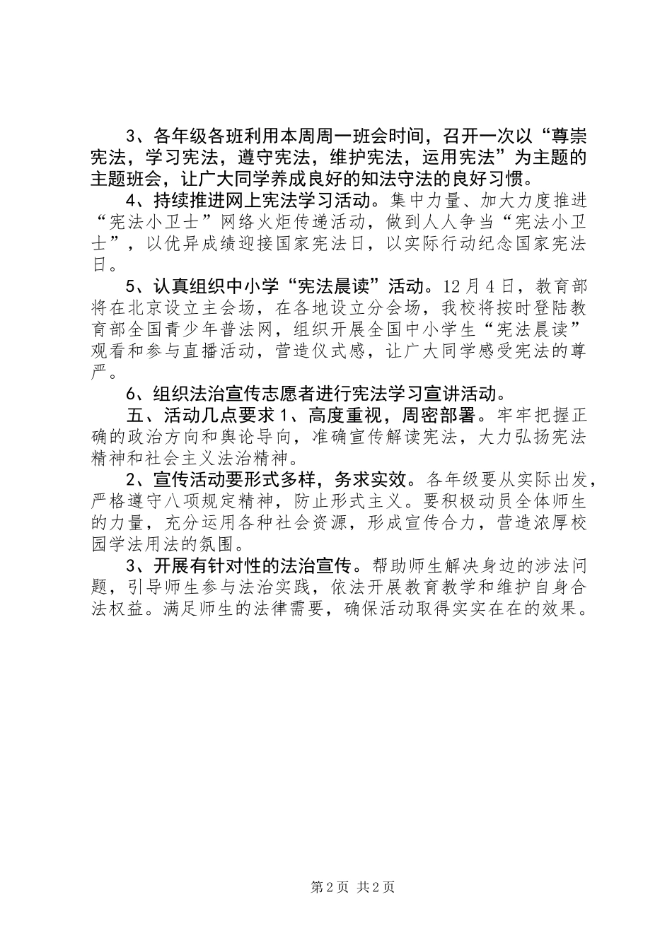 中学XX年“国家宪法日”主题教育活动方案_第2页