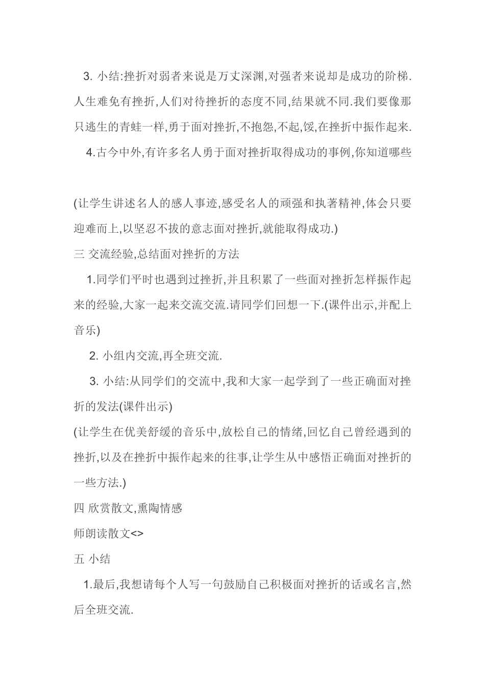 心理健康教学设计5_第2页