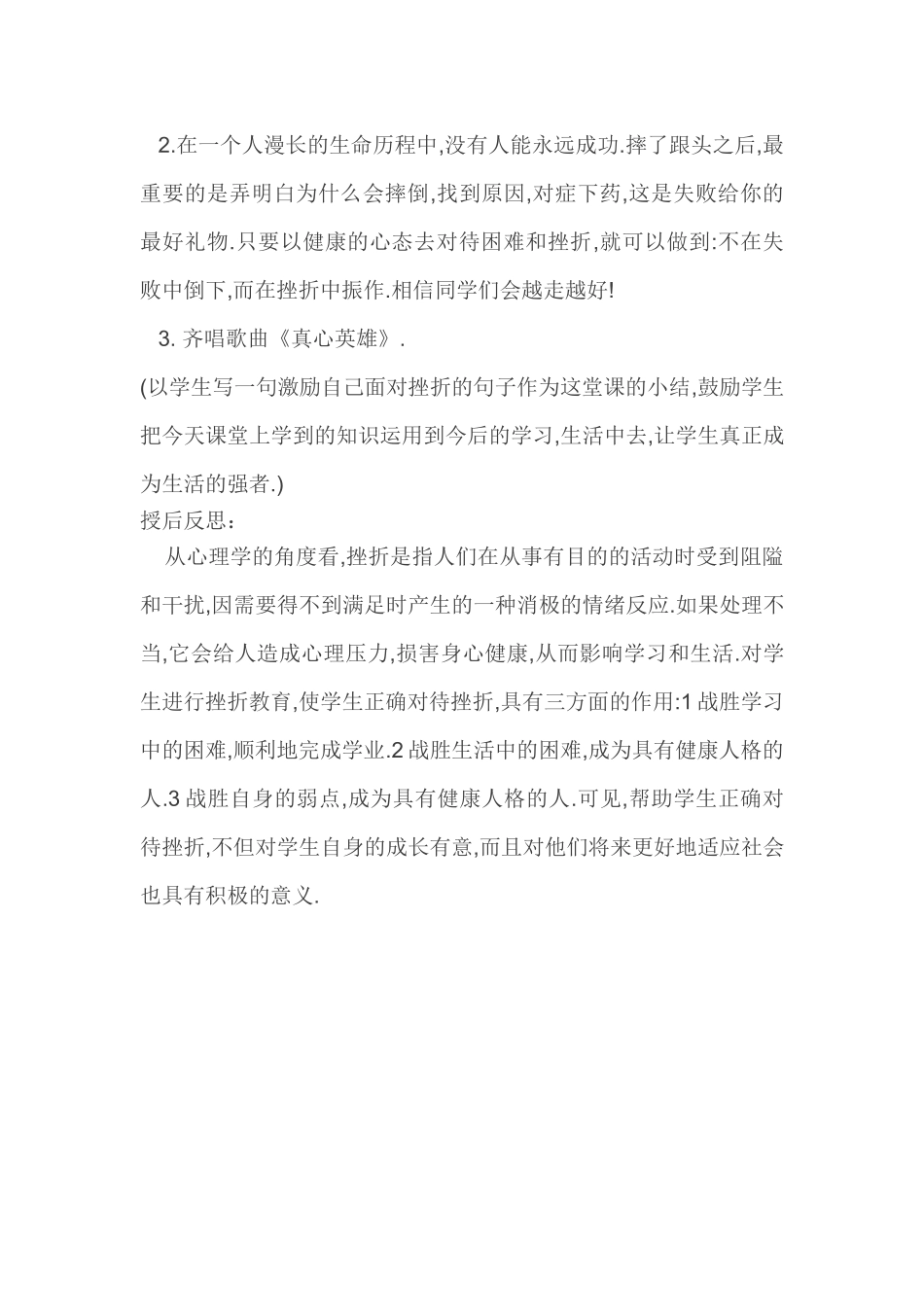 心理健康教学设计5_第3页