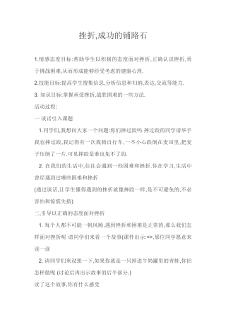 心理健康教学设计5