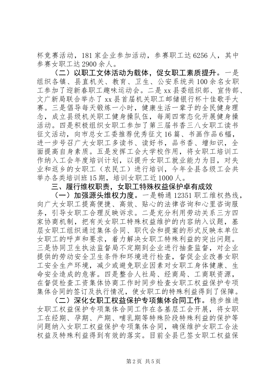 乡镇总工会女职工工作总结_第2页