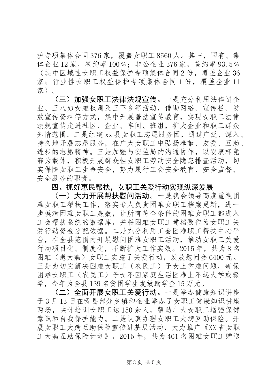 乡镇总工会女职工工作总结_第3页