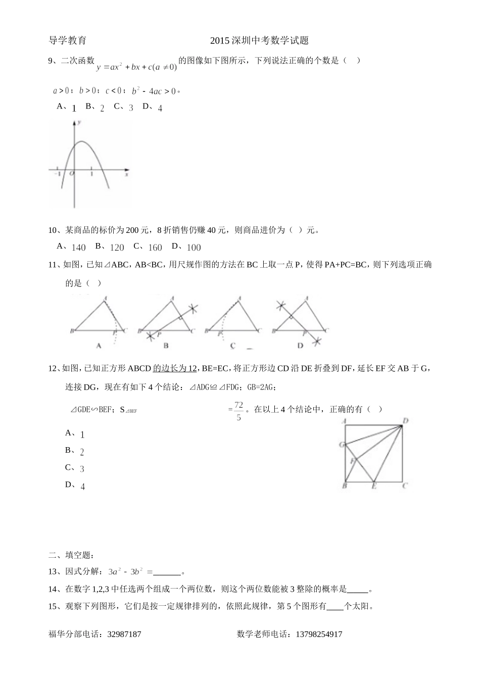 深圳市2015年中考数学真题_第2页