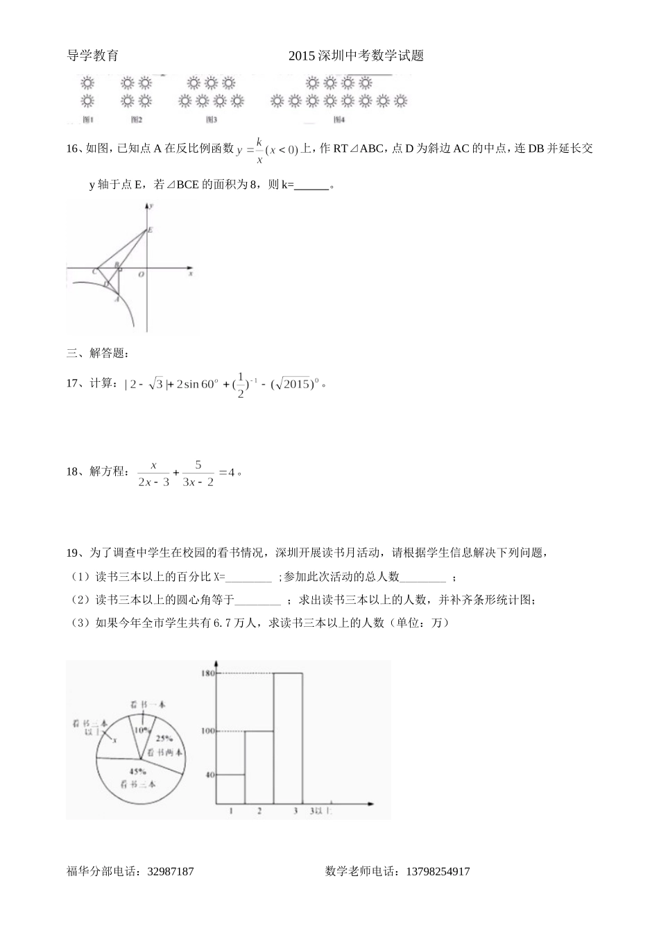 深圳市2015年中考数学真题_第3页